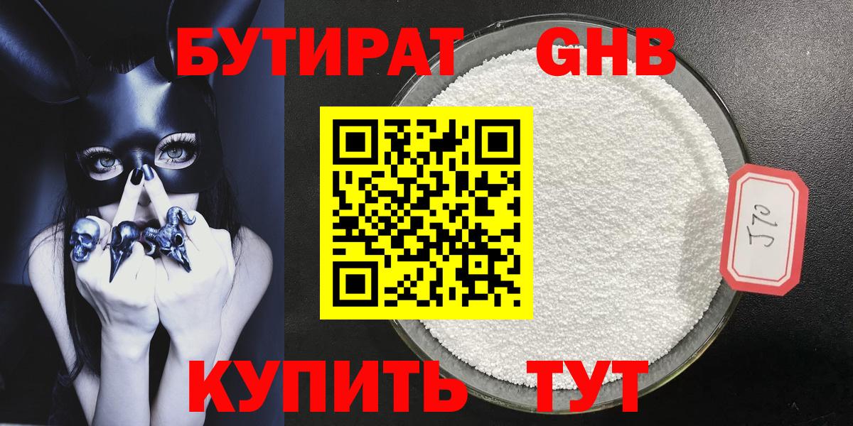 Бутират бутандиол Киржач