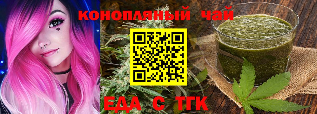 Еда ТГК конопля Киржач
