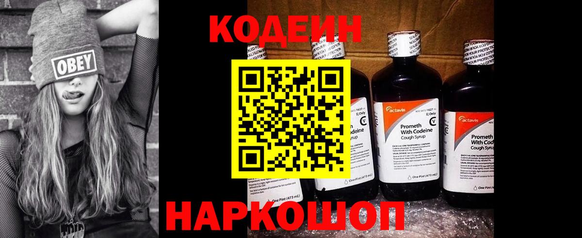 Codein напиток Lean (лин)  Вход с VPN  Киржач  Кодеин Purple Drank 
