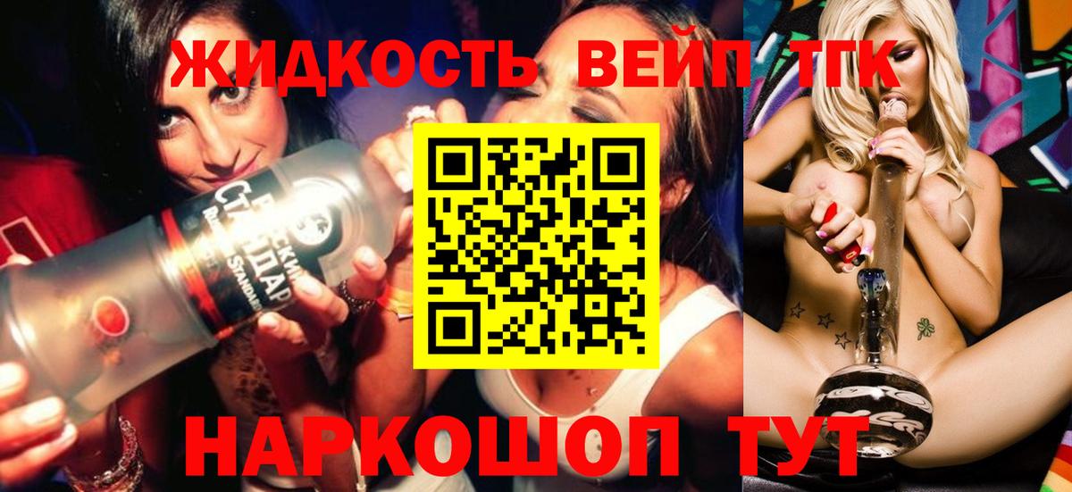 ТГК вейп с тгк Киржач